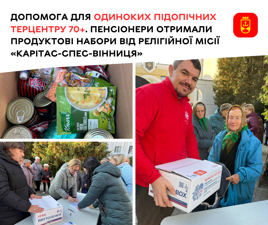 Допомога для одиноких підопічних Терцентру 70+. Пенсіонери отримали продуктові набори від релігійної місії «Карітас-Спес-Вінниця»